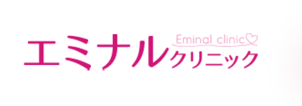 エミナルクリニック
