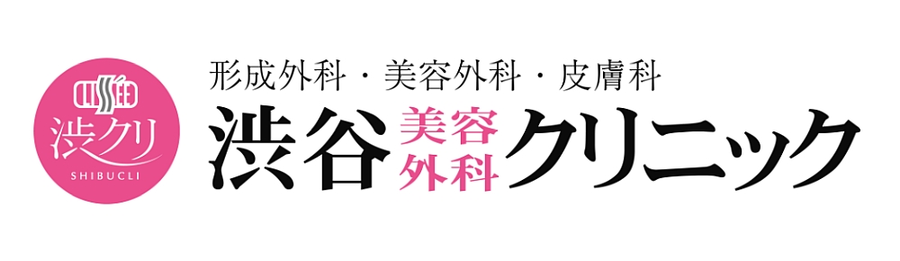 渋谷美容外科クリニック
