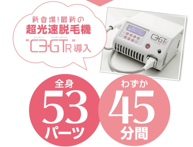 脱毛機