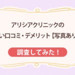 アイキャッチ