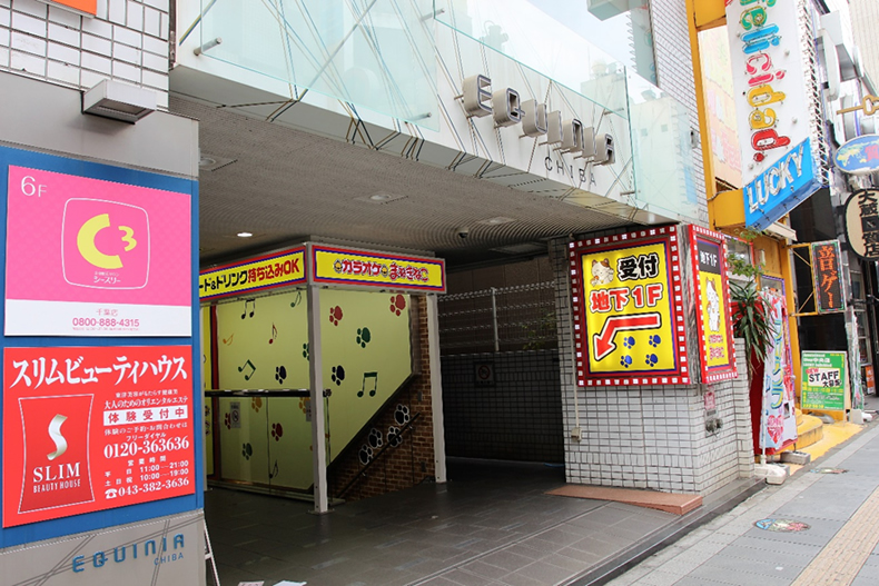 恋肌 千葉店へのアクセス⑨
