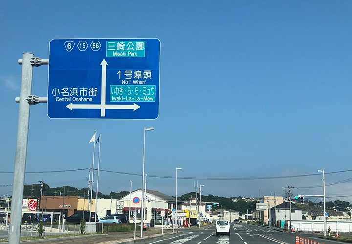 キレミカ いわき店へのアクセス④
