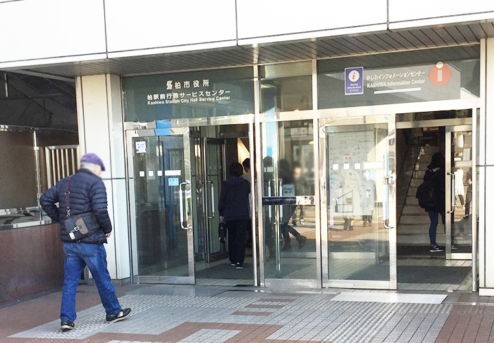 恋肌 柏店へのアクセス②