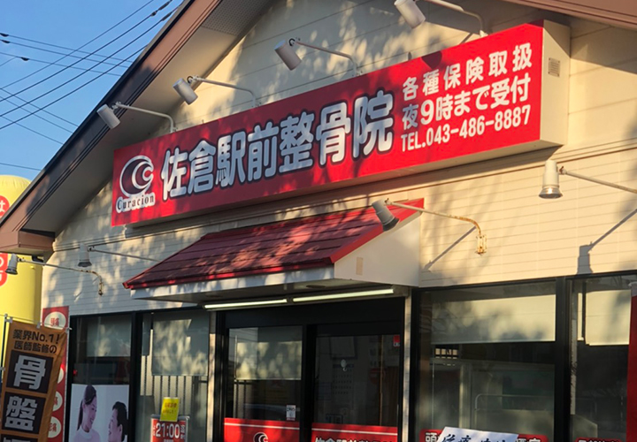 キレミカ 佐倉店へのアクセス②